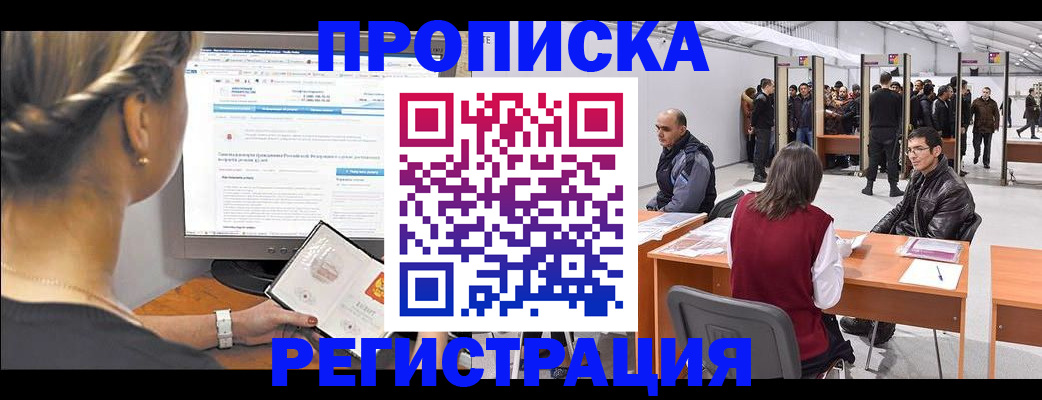 временная регистрация поиск в Челябинской области