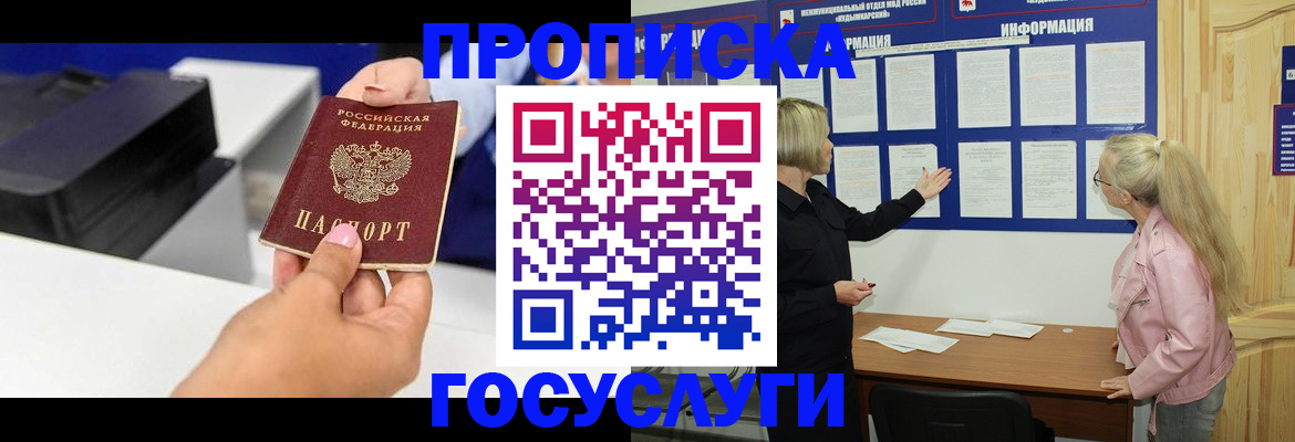 временная регистрация купить в Челябинской области