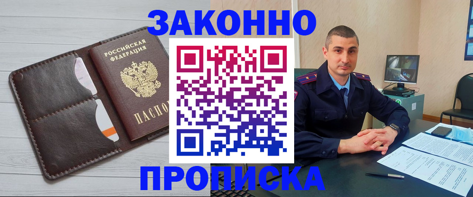 временная регистрация купить в Челябинской области