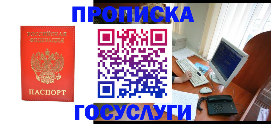 временная регистрация в Челябинской области