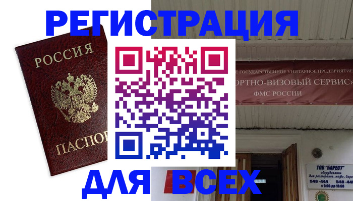 прописка в Челябинской области